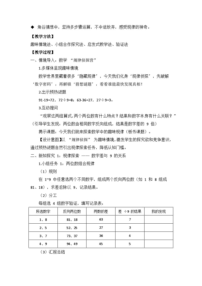 冀教版 小学数学 三年级下册 第一单元《问题与运算（二）》 第四课时 《数学规律探索》 教学设计第2页