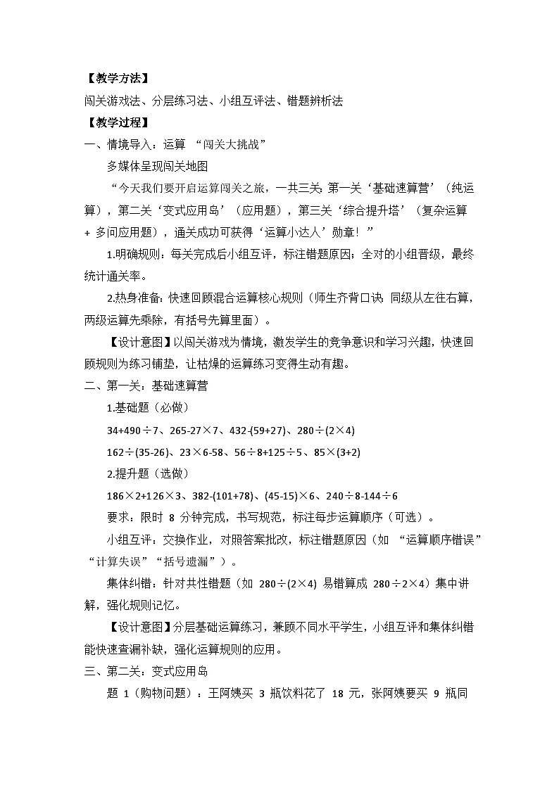 冀教版 小学数学 三年级下册 第一单元《问题与运算（二）》 第五课时 《混合运算综合练习》 教学设计第2页