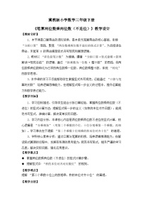 小学数学冀教版（2024）三年级下册（2024）2.三位数乘两位数精品第二课时教学设计及反思
