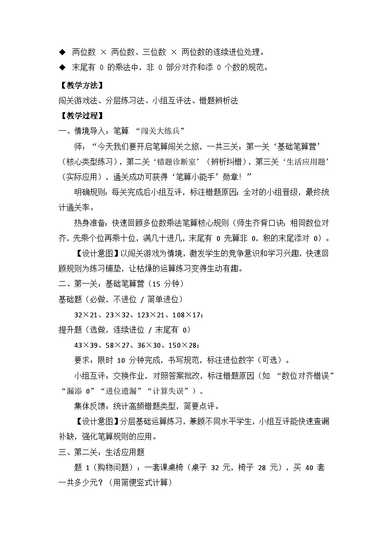 冀教版 小学数学 三年级下册 第三单元《多位数乘法》 第七课时 《多位数乘法专项练习》 教学设计第2页