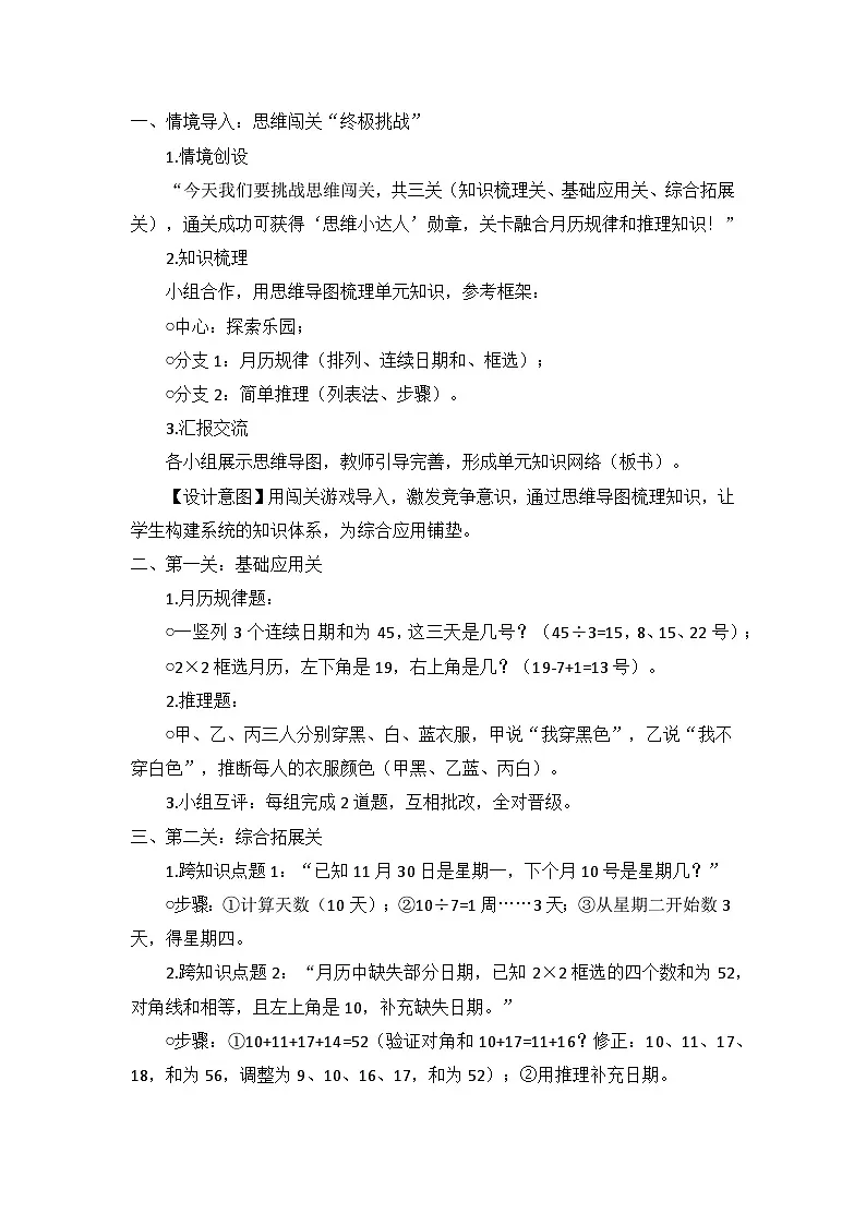 冀教版 小学数学 三年级下册 第八单元《探索乐园》 第三课时 《规律与推理的综合应用》 教学设计第2页