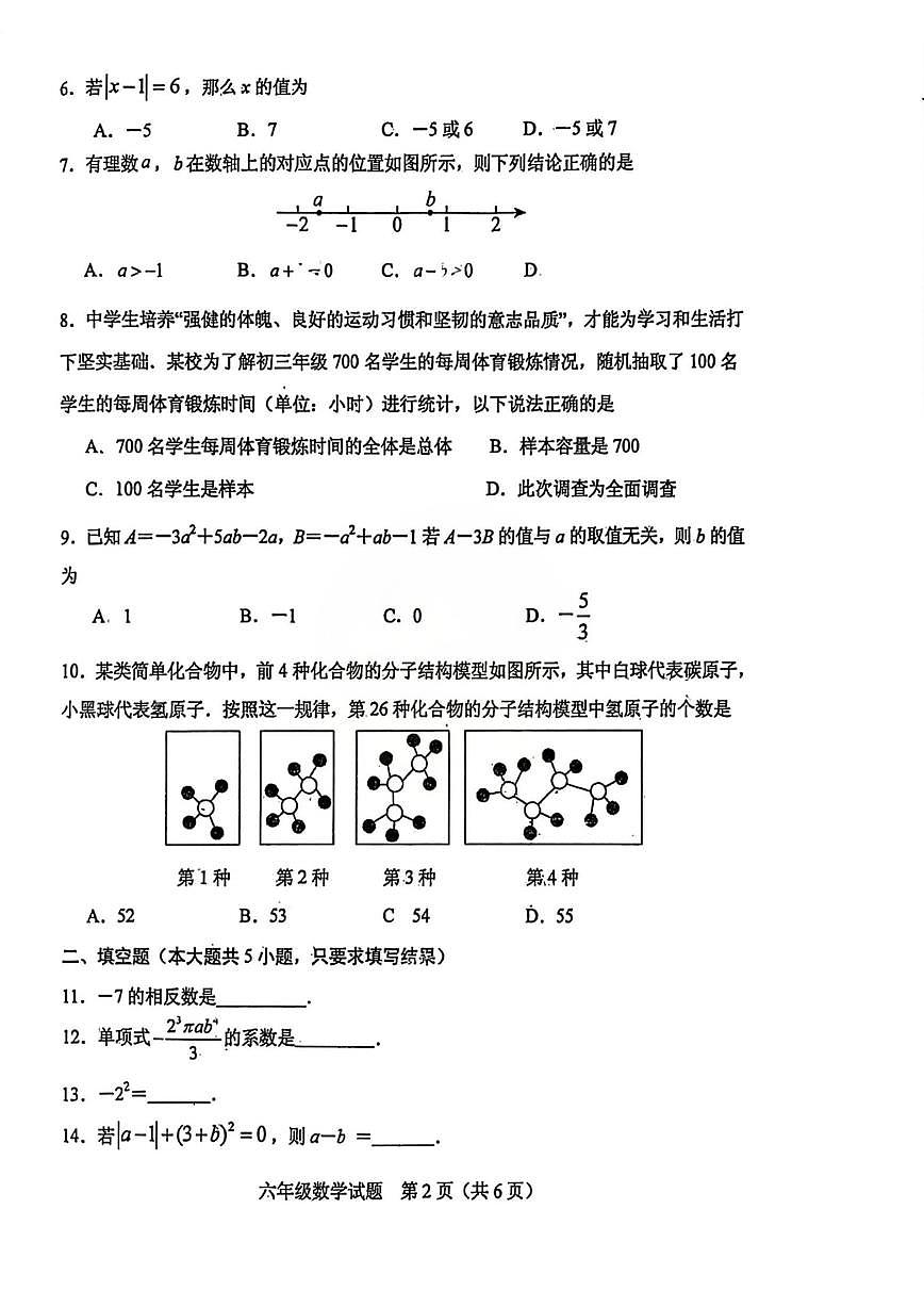 山东省肥城市2025-2026学年(五四制）六年级上学期1月期末数学试题第2页