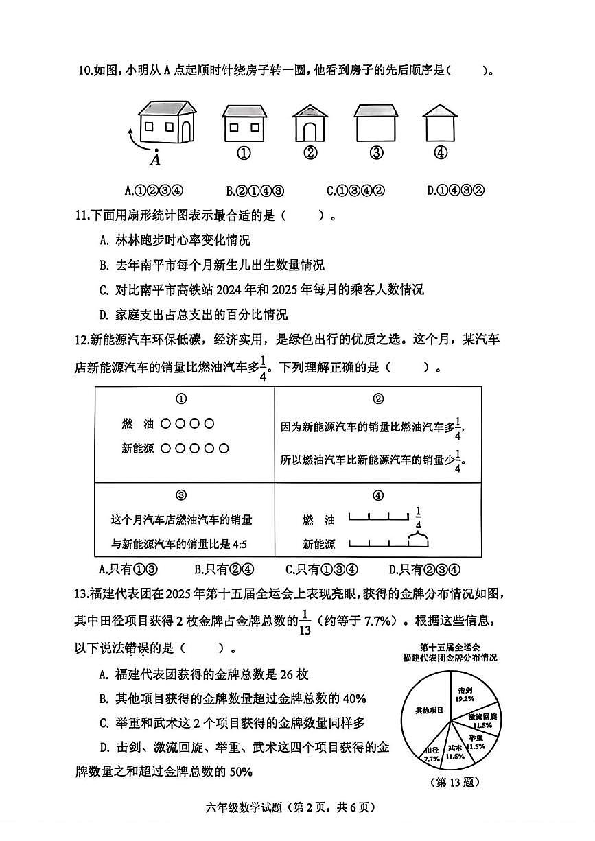 福建省南平市2025-2026学年第一学期六年级期末检测数学试题第2页