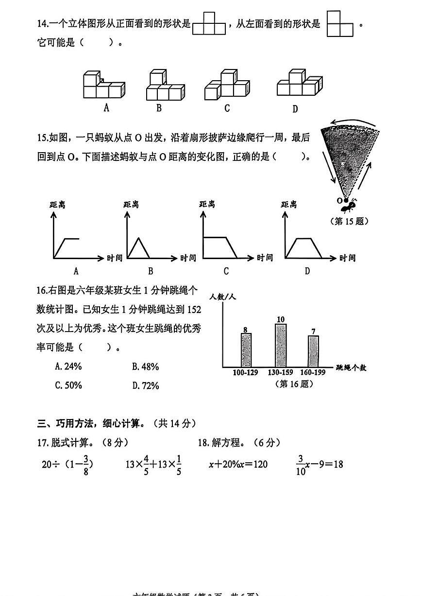 福建省南平市2025-2026学年第一学期六年级期末检测数学试题第3页
