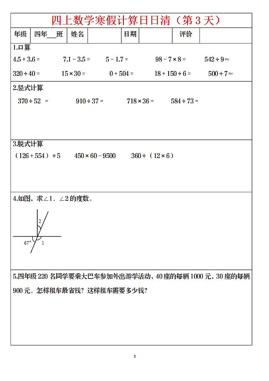 四年级上册数学寒假作业日日清计算（共30页）第3页