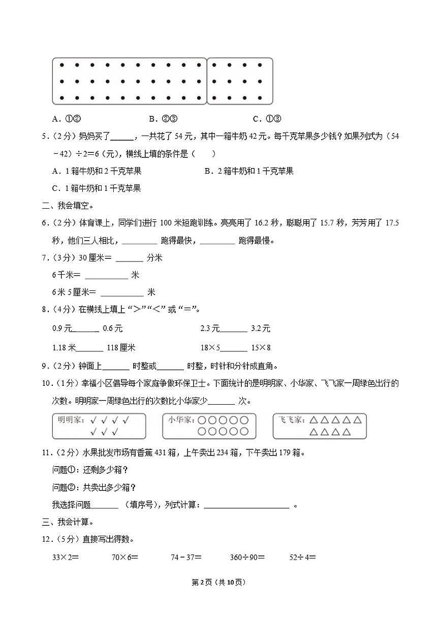 2025-2026学年广东省深圳市宝安区三年级(上)期末数学试卷(含答案)第2页