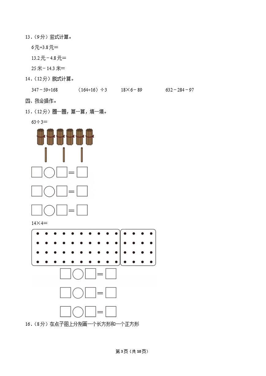 2025-2026学年广东省深圳市宝安区三年级(上)期末数学试卷(含答案)第3页