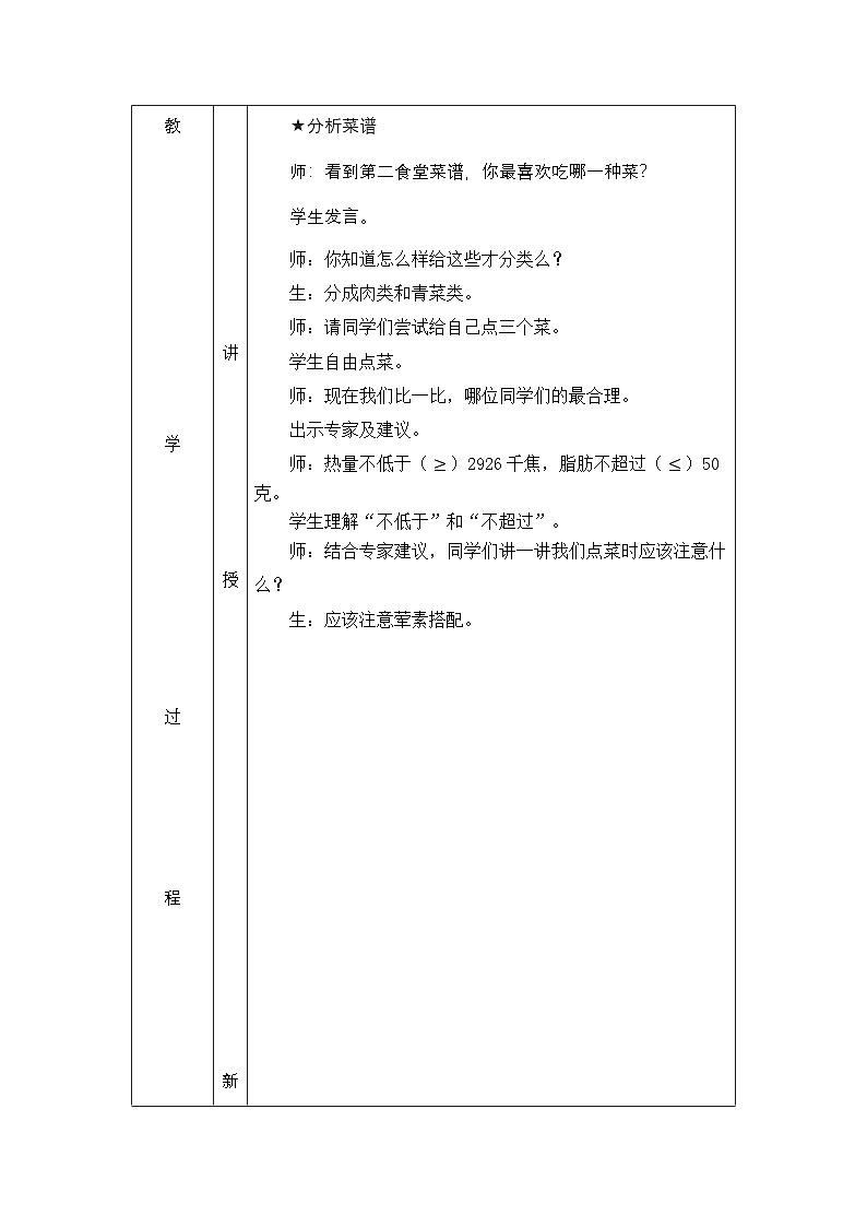 人教版四年级下册数学 营养午餐 教案（表格式）第2页