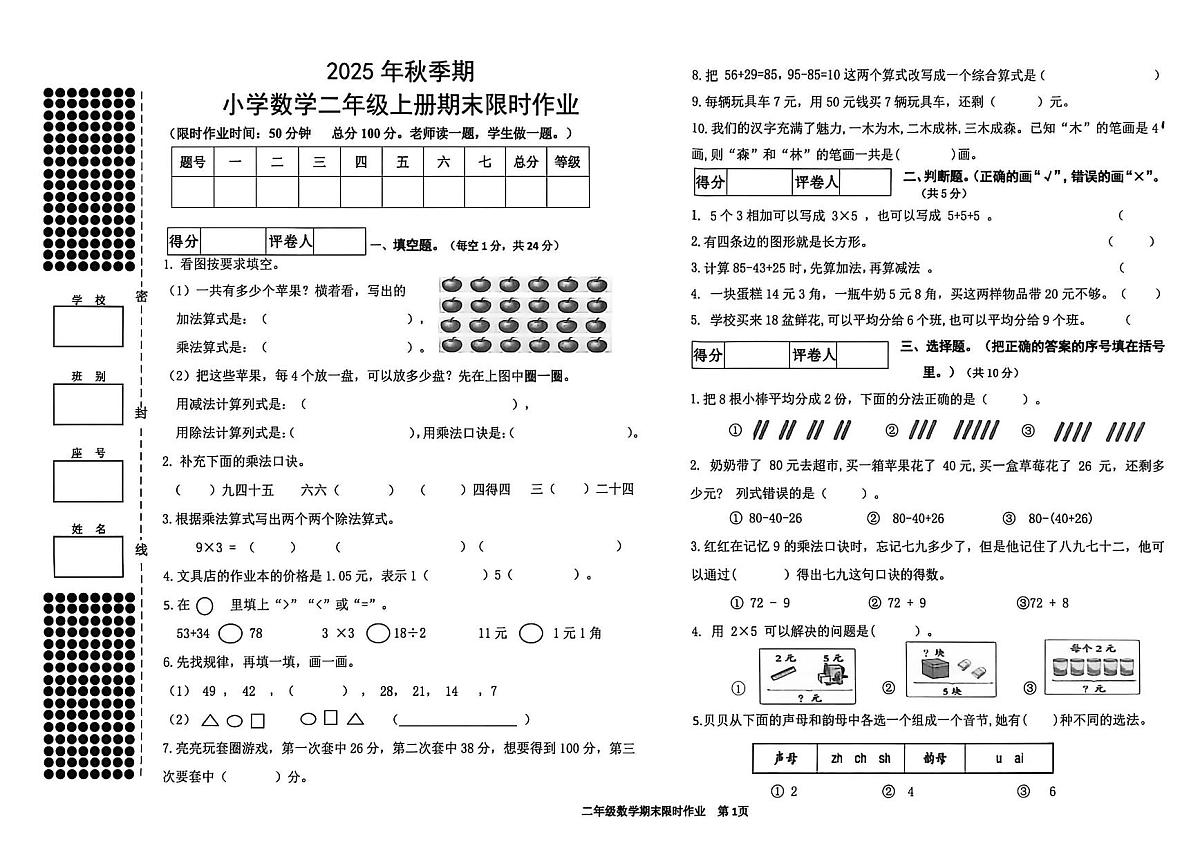 广西贵港市2025-2026学年第一学期二年级数学期末试卷（无答案）第1页