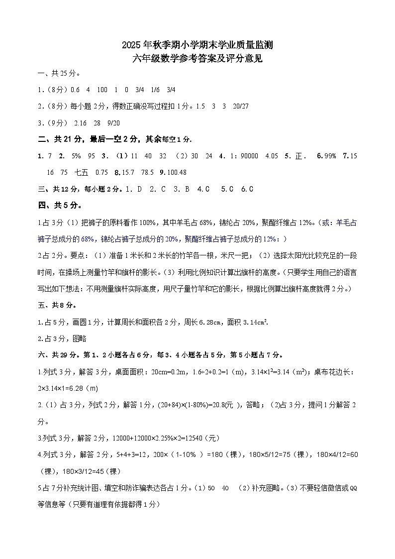 六年级数学参考答案及评分意见第1页