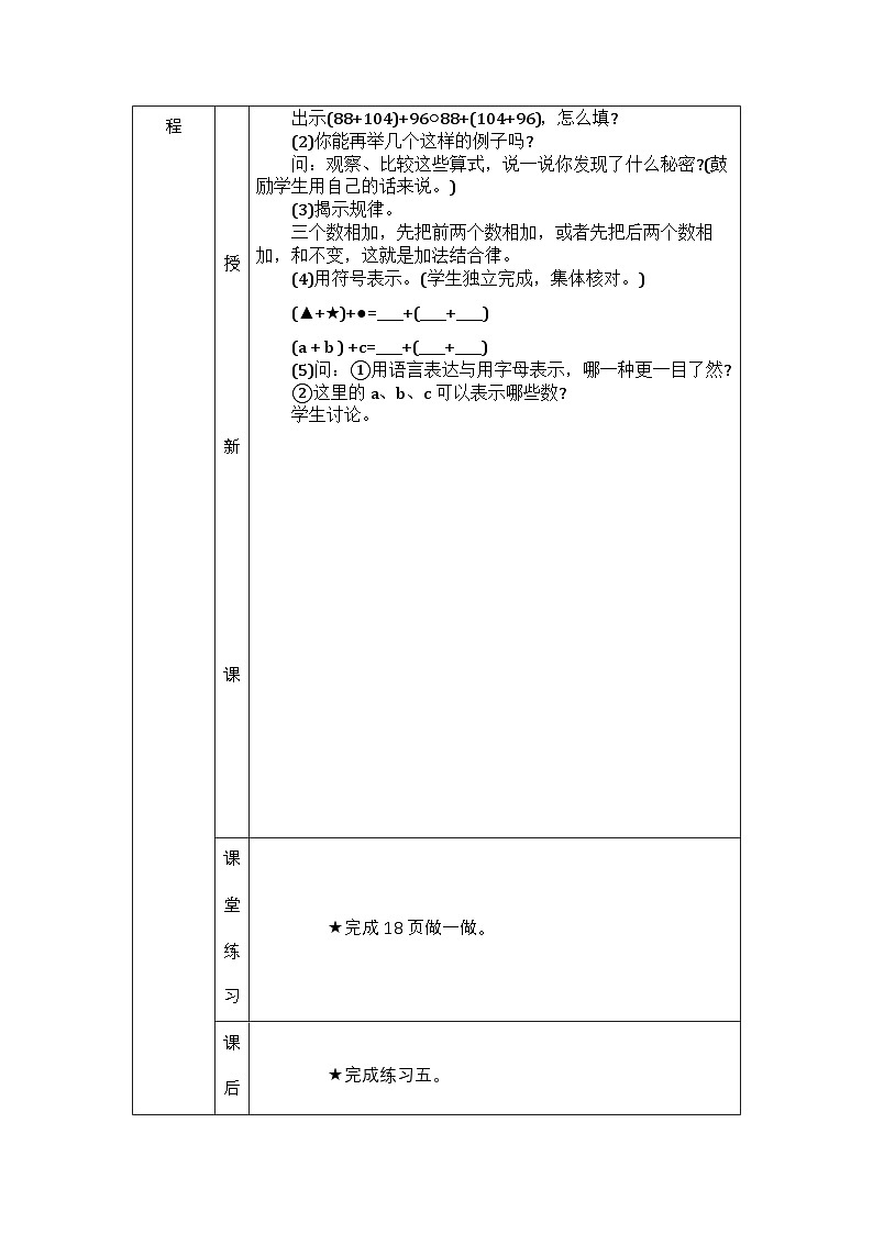 人教版四年级下册数学3 运算律 教案（表格式）第3页