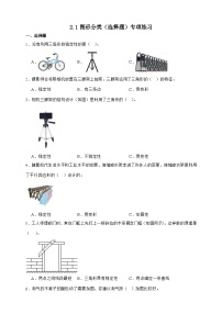 北师大版（2024）四年级下册图形分类习题