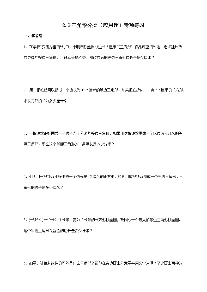 北师大版四年级下册数学2.2三角形分类（应用题）专项练习（含答案）第1页