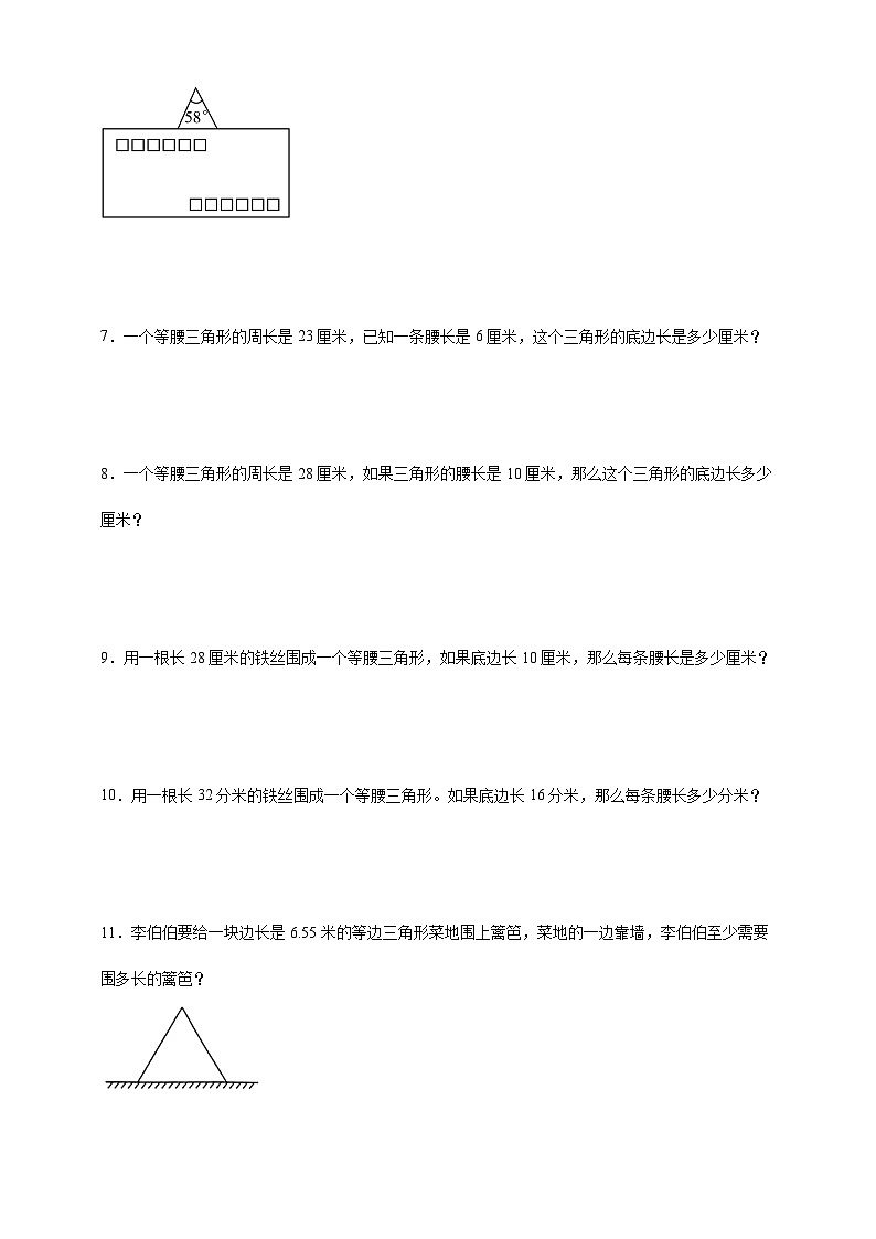 北师大版四年级下册数学2.2三角形分类（应用题）专项练习（含答案）第2页