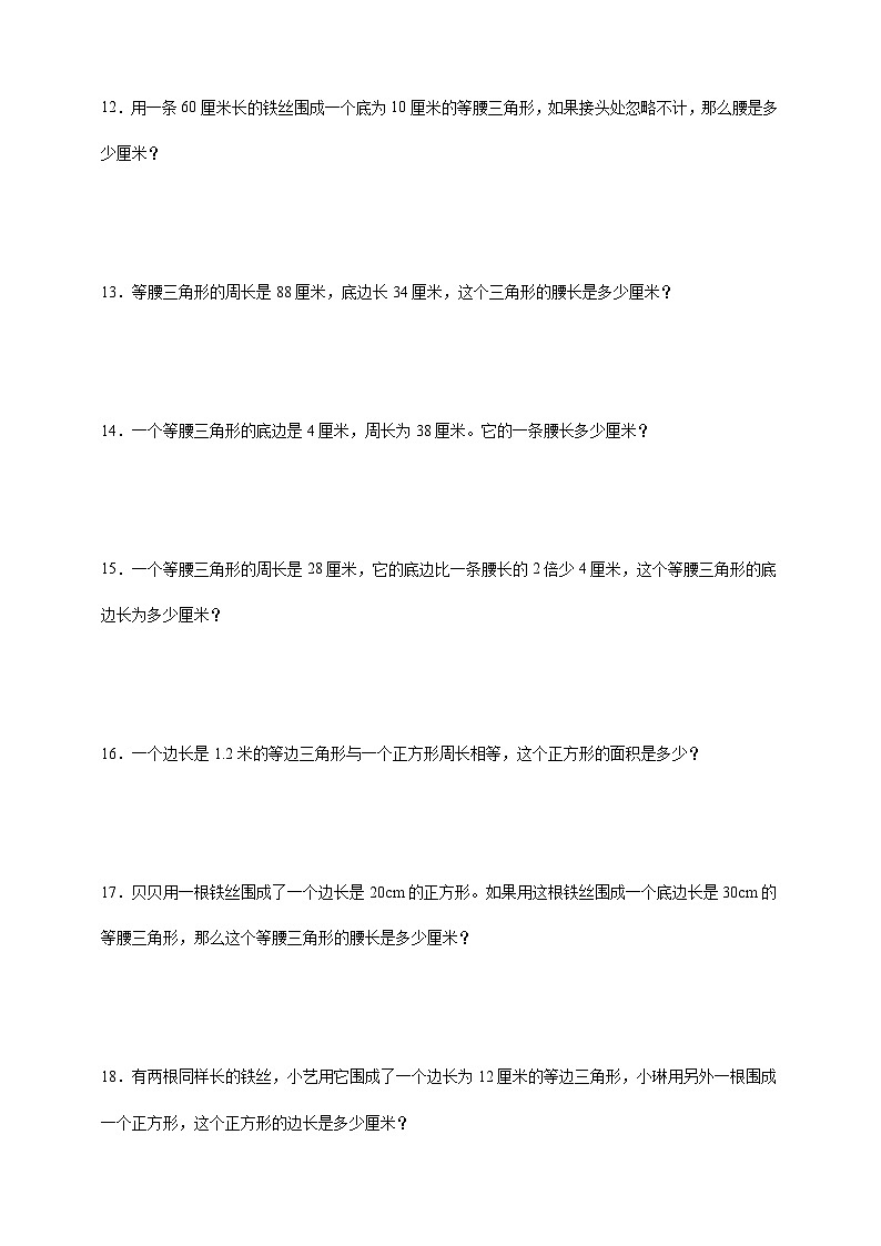 北师大版四年级下册数学2.2三角形分类（应用题）专项练习（含答案）第3页