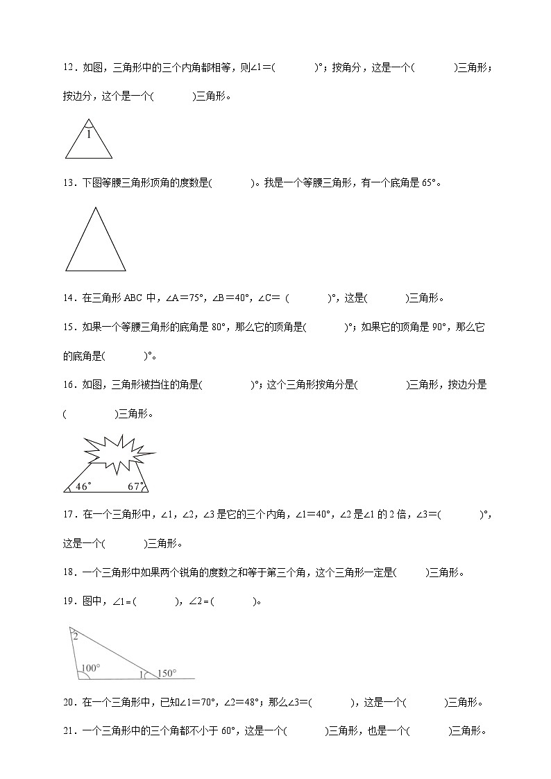 北师大版四年级下册数学2.3探索发现：三角形内角和（填空题）专项练习（含答案）第2页