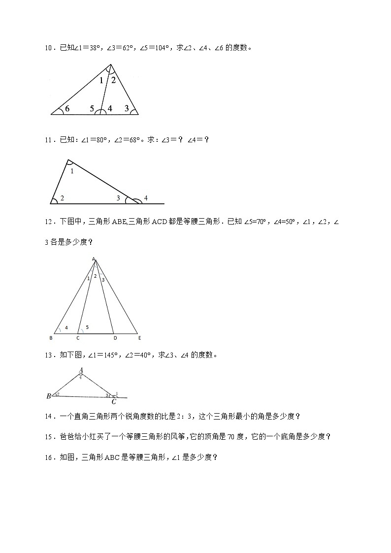北师大版四年级下册数学2.3探索发现：三角形内角和（应用题）专项练习（含答案）第2页