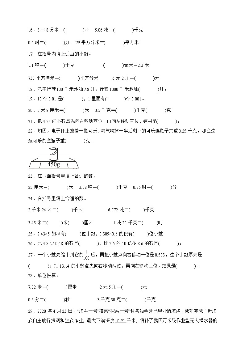 北师大版四年级下册数学3.2小数点搬家（填空题）专项练习（含答案）第2页