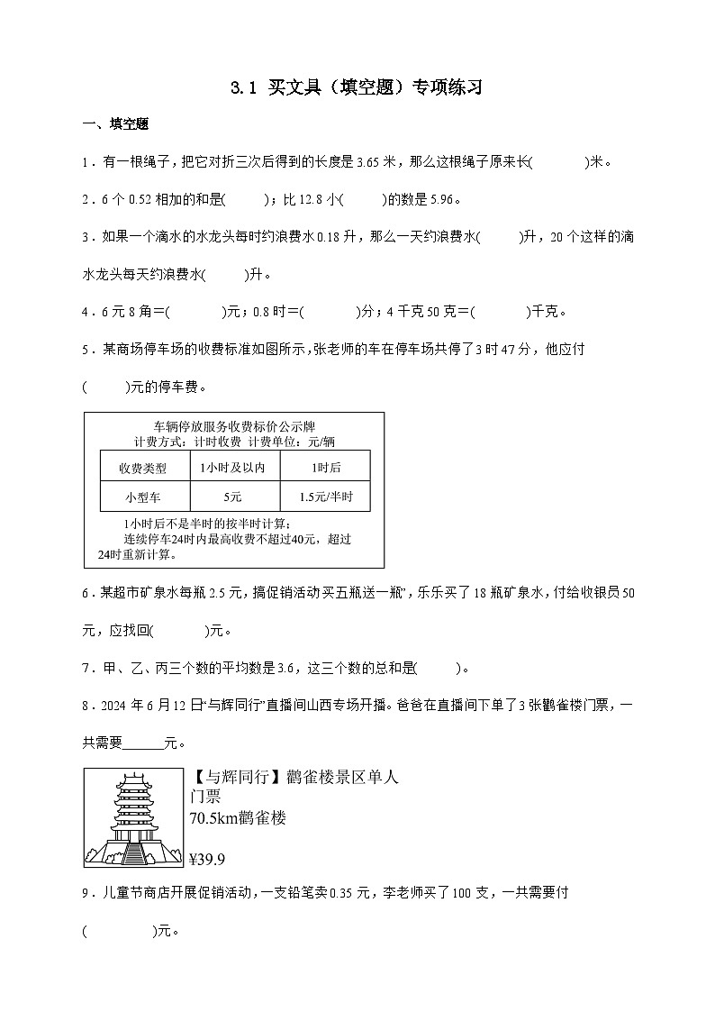 北师大版四年级下册数学3.1买文具（填空题）专项练习（含答案）第1页