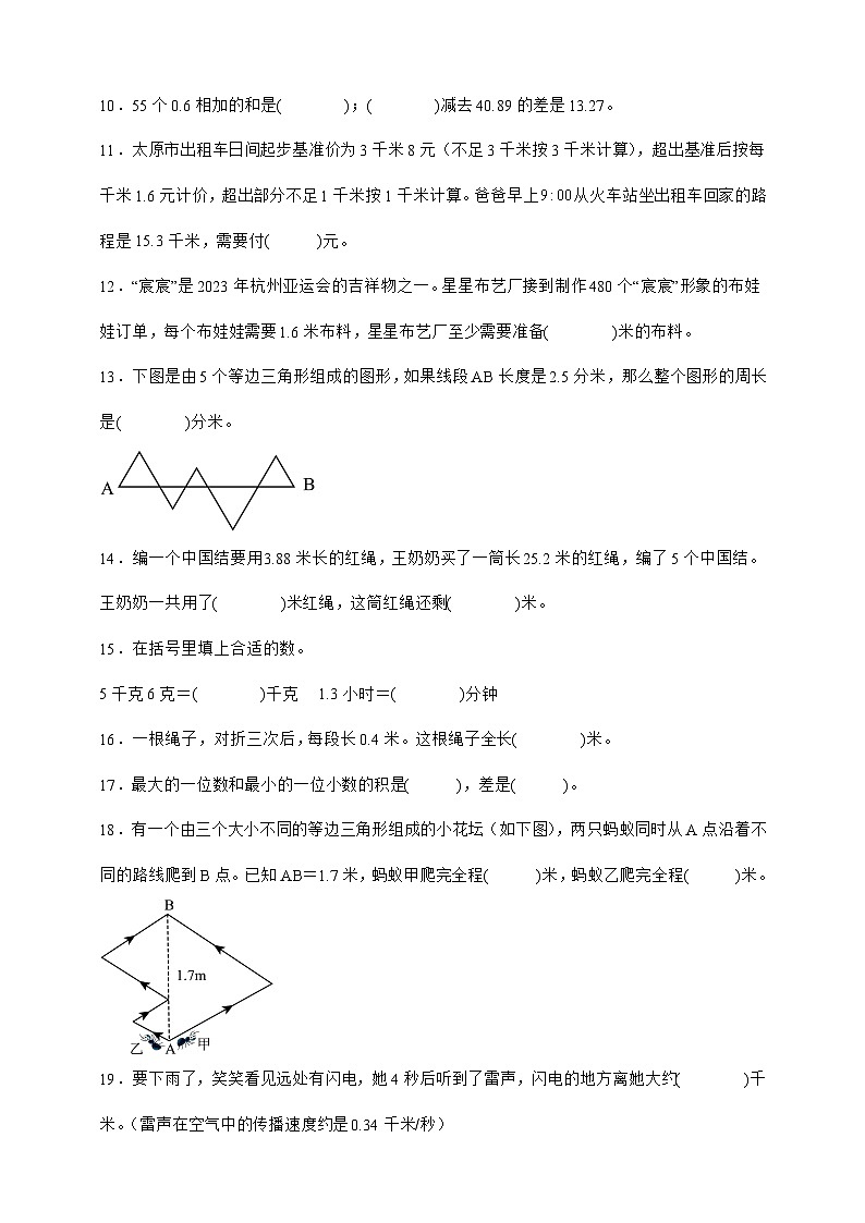 北师大版四年级下册数学3.1买文具（填空题）专项练习（含答案）第2页