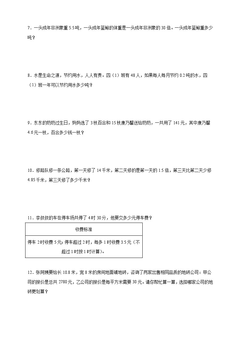 北师大版四年级下册数学3.1买文具（应用题）专项练习（含答案）第2页