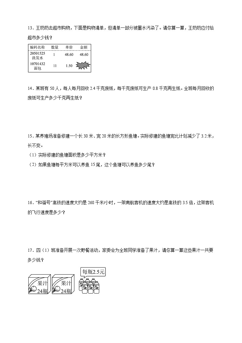 北师大版四年级下册数学3.1买文具（应用题）专项练习（含答案）第3页