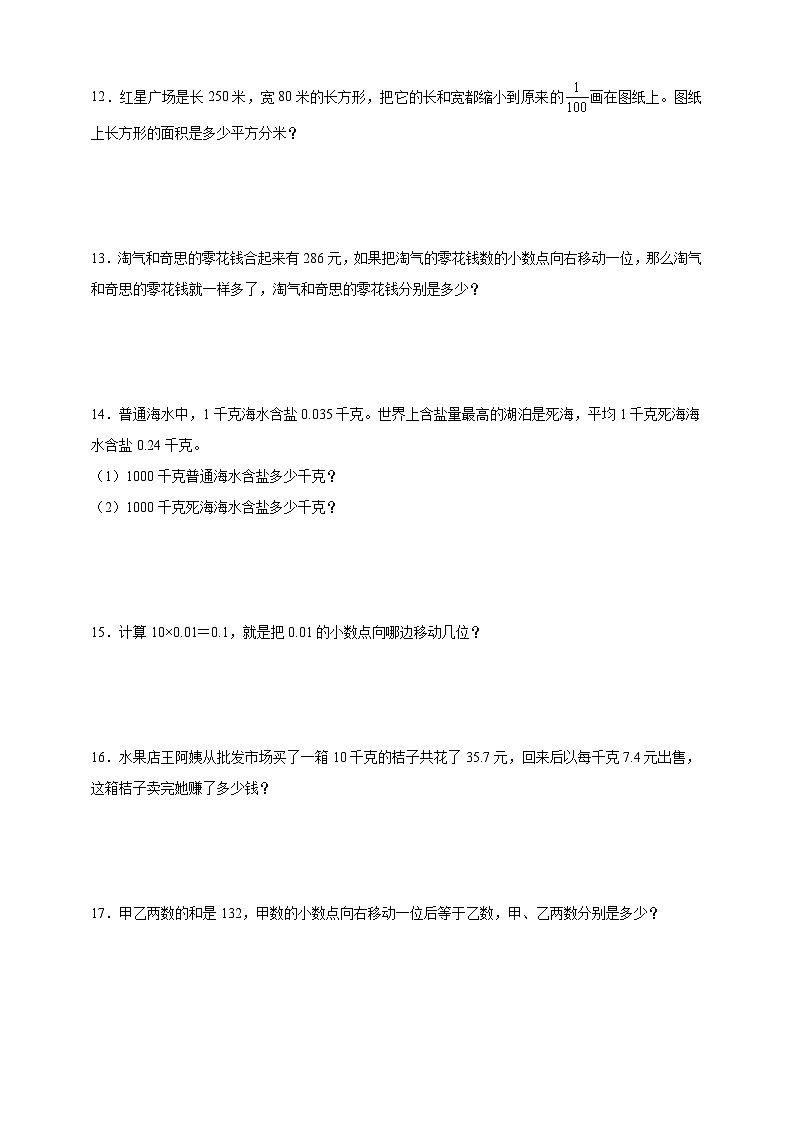 北师大版四年级下册数学3.2小数点搬家（应用题）专项练习（含答案）第3页