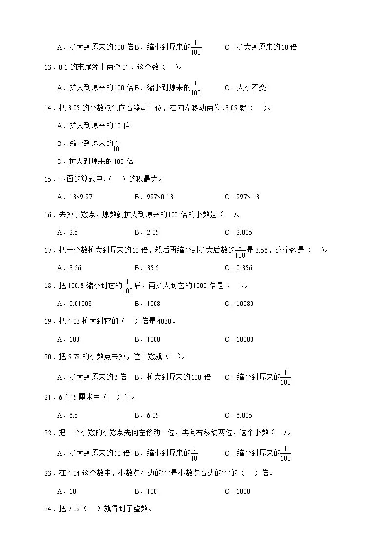 北师大版四年级下册数学3.2小数点搬家（选择题）专项练习（含答案）第2页
