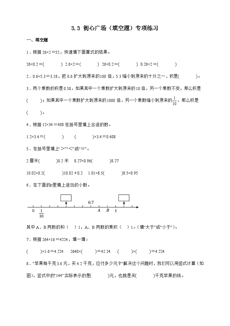 北师大版四年级下册数学3.3街心广场（填空题）专项练习（含答案）第1页
