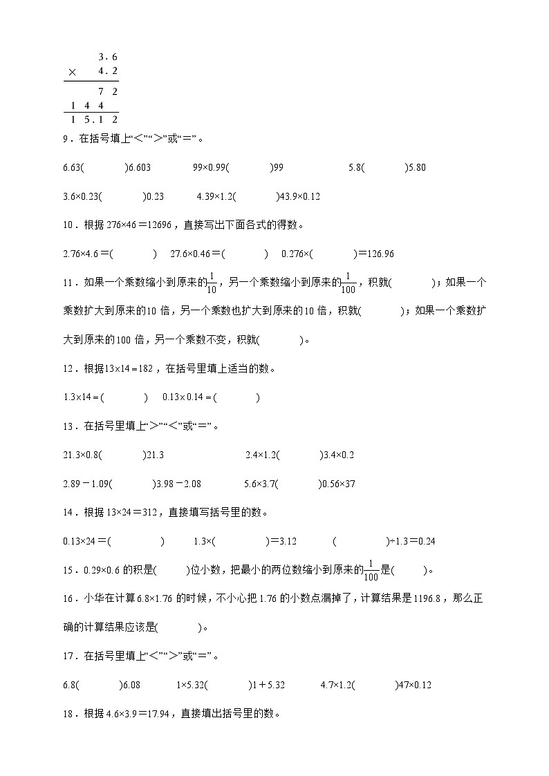 北师大版四年级下册数学3.3街心广场（填空题）专项练习（含答案）第2页