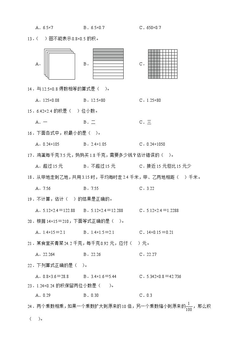 北师大版四年级下册数学3.3街心广场（选择题）专项练习（含答案）第2页