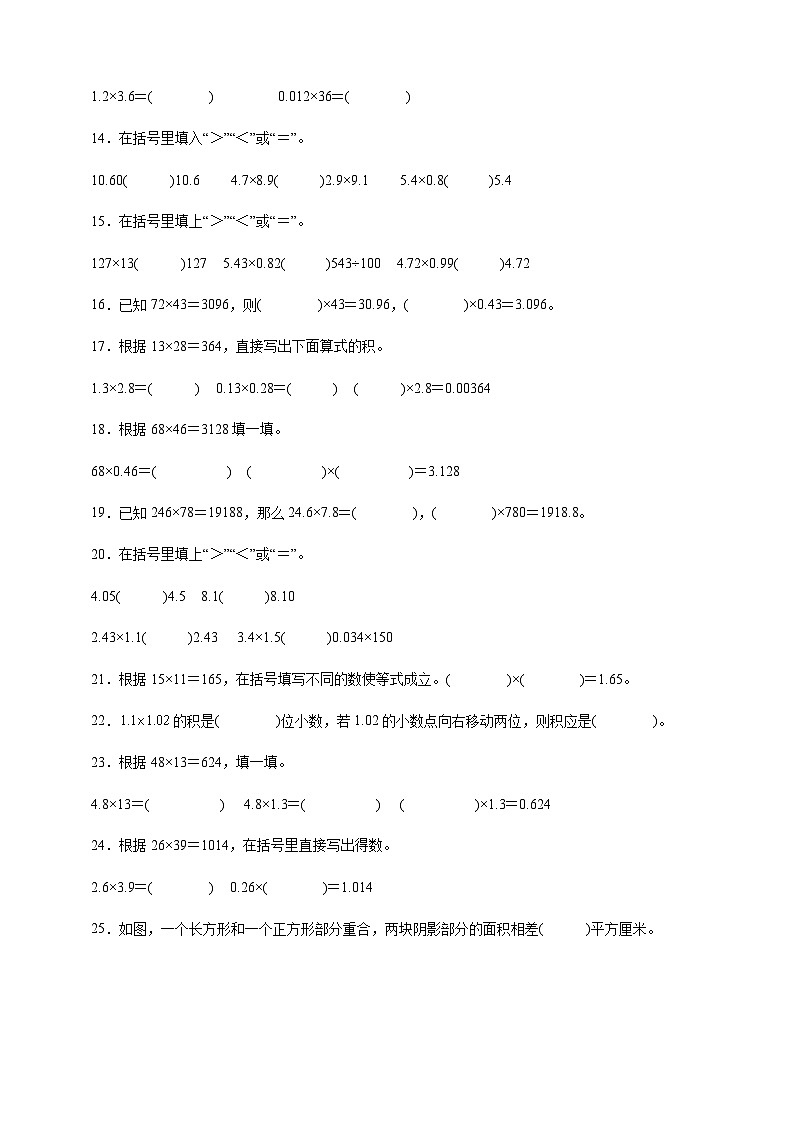 北师大版四年级下册数学3.4包装（填空题）专项练习（含答案）第2页