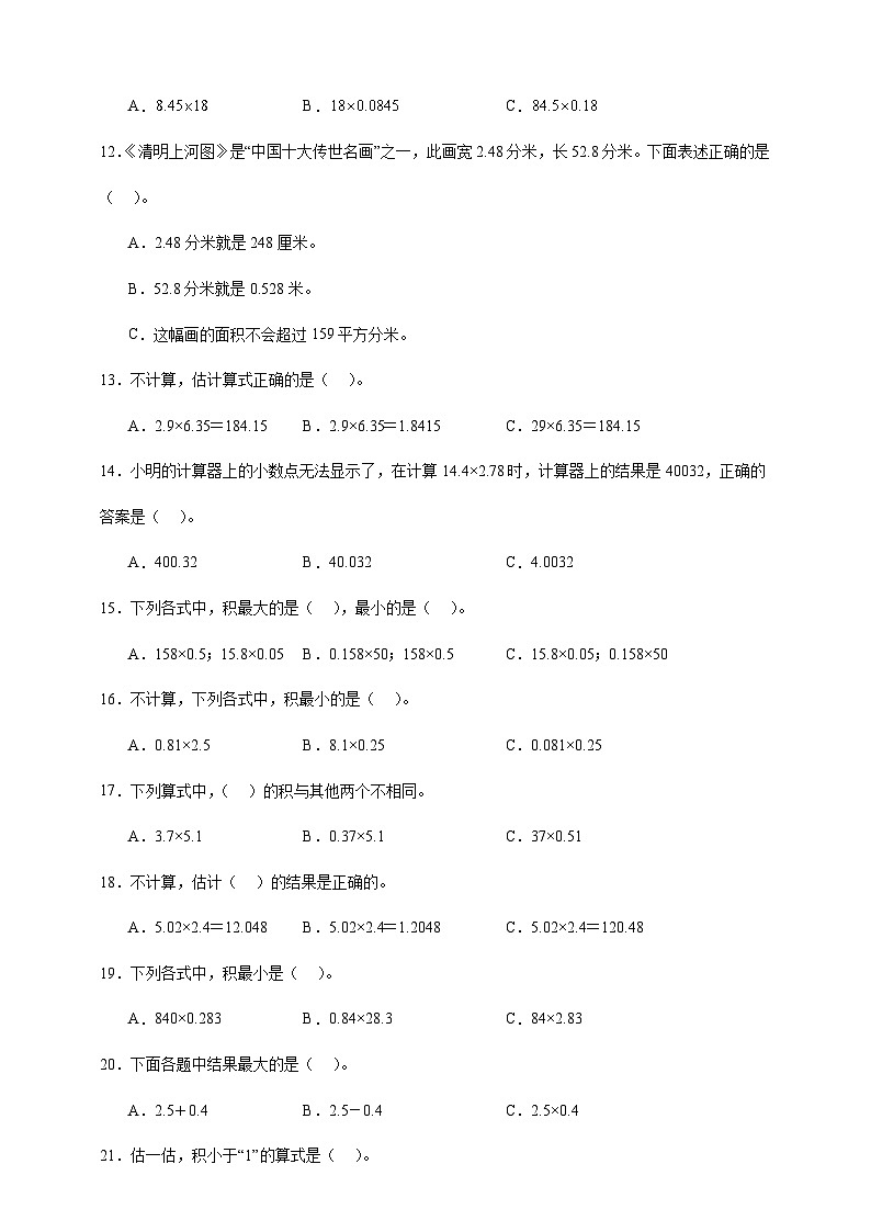 北师大版四年级下册数学3.4包装（选择题）专项练习（含答案）第2页