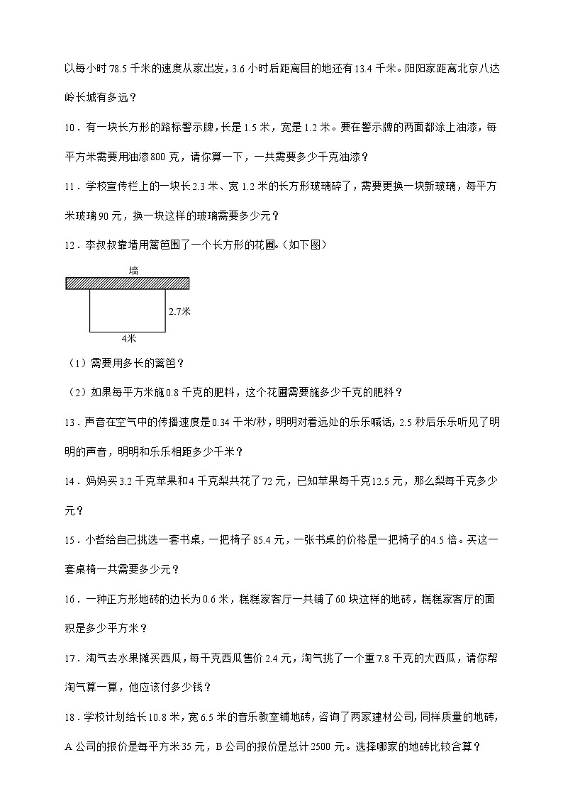 北师大版四年级下册数学3.3街心广场（应用题）专项练习（含答案）第2页