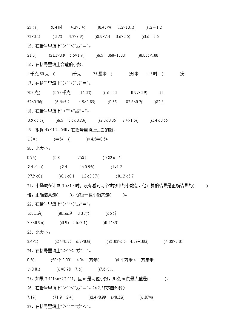北师大版四年级下册数学3.5蚕丝（填空题）专项练习（含答案）第2页