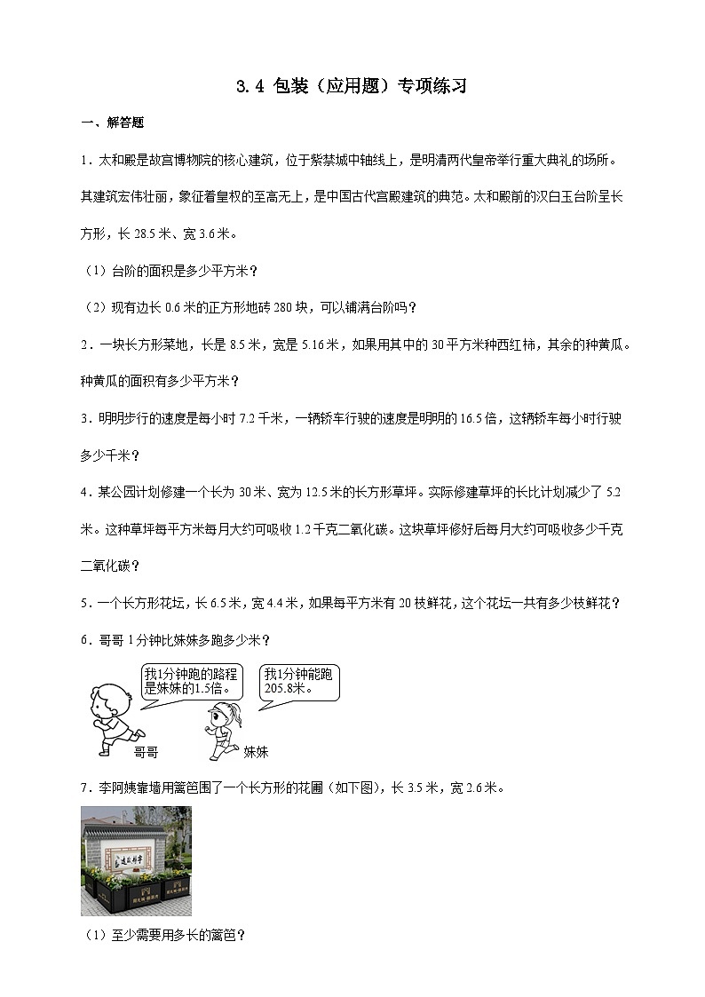 北师大版四年级下册数学3.4包装（应用题）专项练习（含答案）第1页