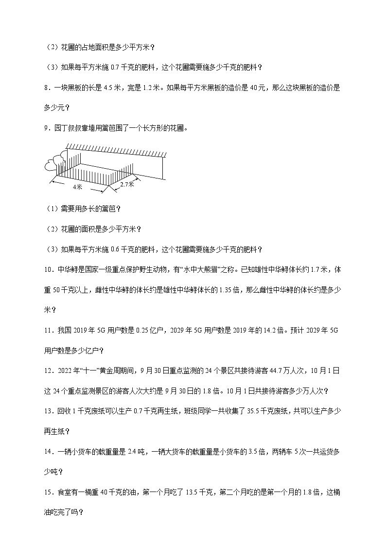 北师大版四年级下册数学3.4包装（应用题）专项练习（含答案）第2页