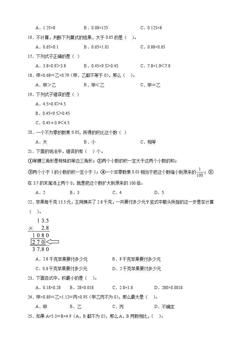 北师大版四年级下册数学3.5蚕丝（选择题）专项练习（含答案）第2页