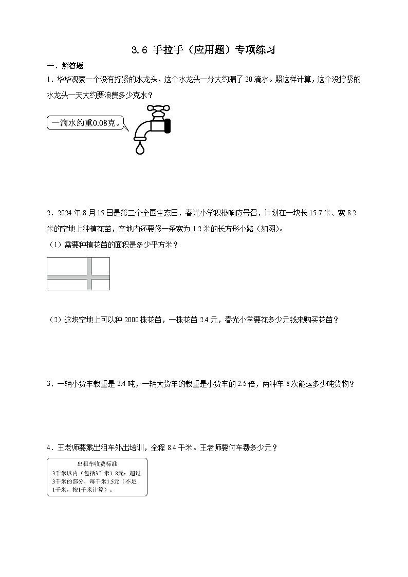 北师大版四年级下册数学3.6手拉手（应用题）专项练习（含答案）第1页
