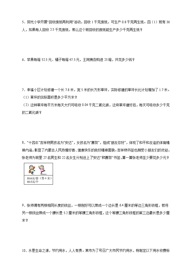 北师大版四年级下册数学3.6手拉手（应用题）专项练习（含答案）第2页