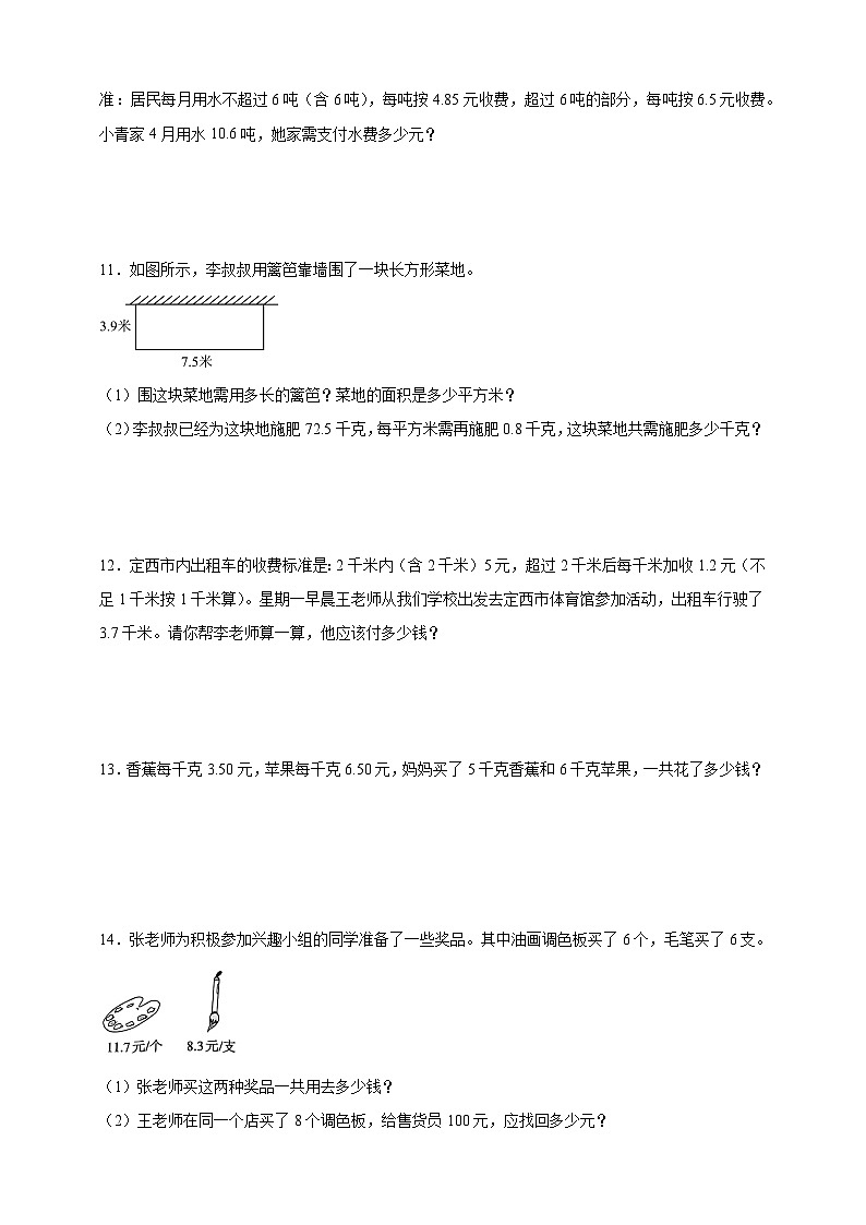 北师大版四年级下册数学3.6手拉手（应用题）专项练习（含答案）第3页