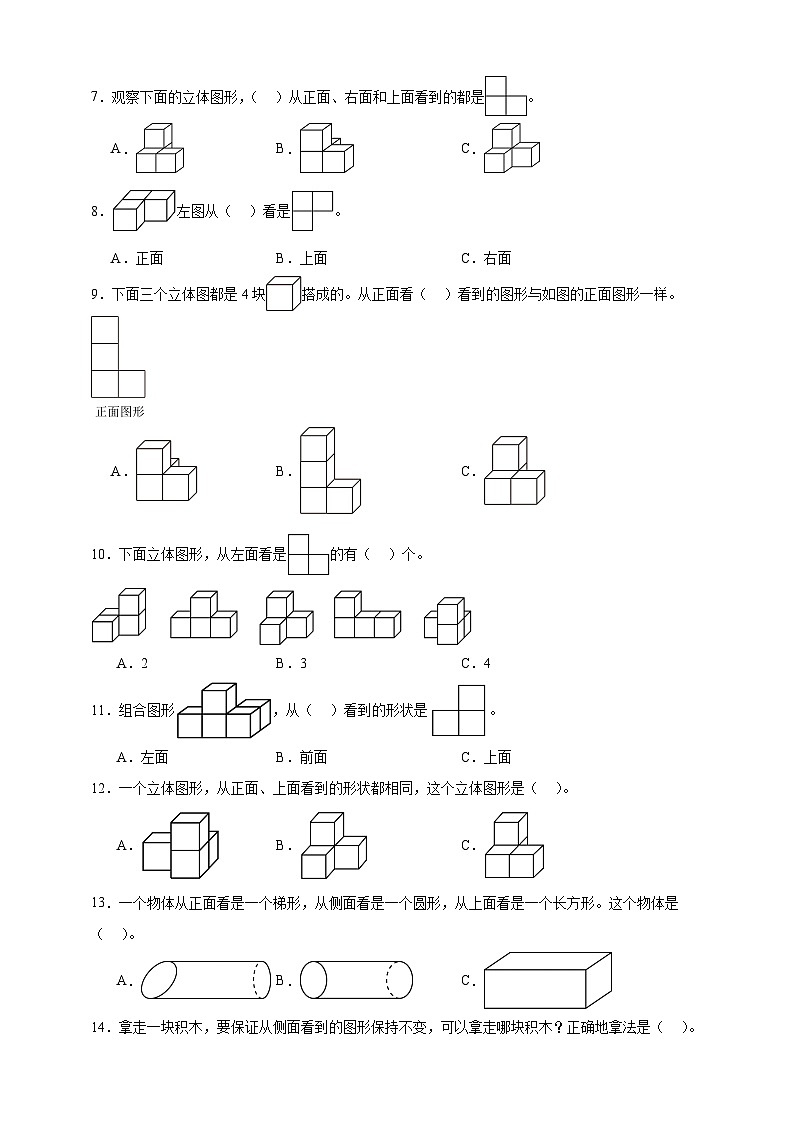 北师大版四年级下册数学4.1看一看（选择题）专项练习（含答案）第2页