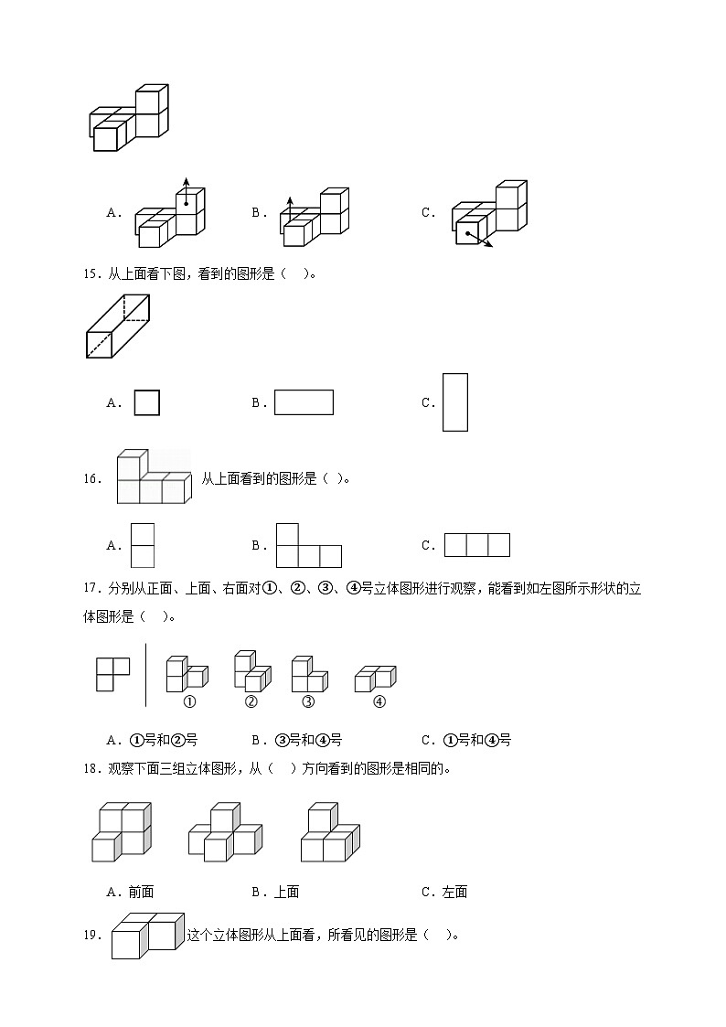 北师大版四年级下册数学4.1看一看（选择题）专项练习（含答案）第3页