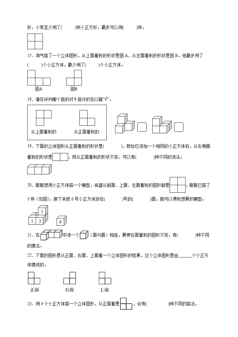 北师大版四年级下册数学4.2搭一搭（填空题）专项练习（含答案）第3页