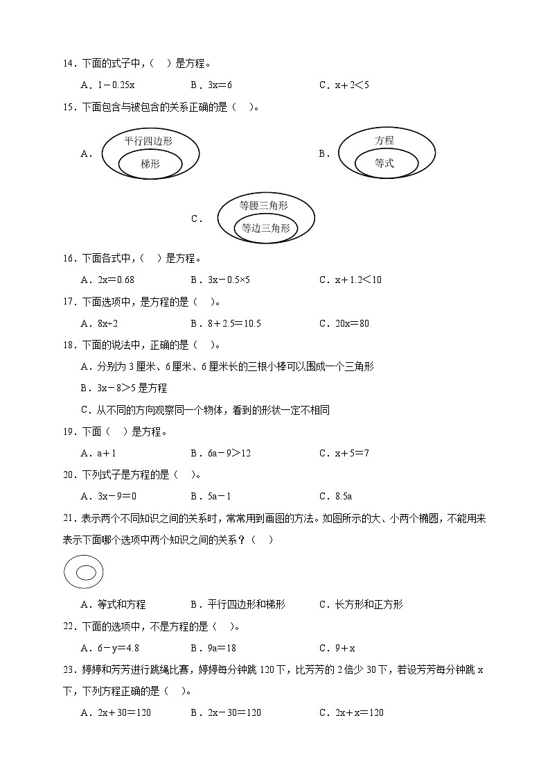 北师大版四年级下册数学5.2方程（选择题）专项练习（含答案）第2页