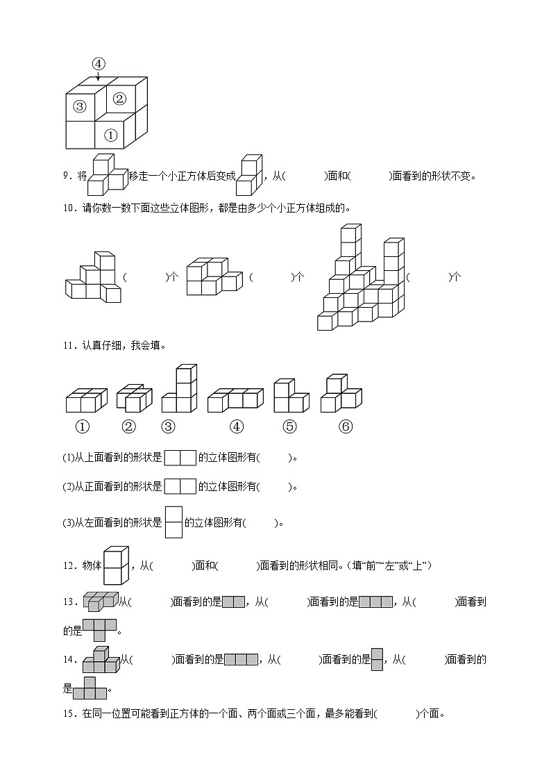 北师大版四年级下册数学4.1看一看（填空题）专项练习（含答案）第2页