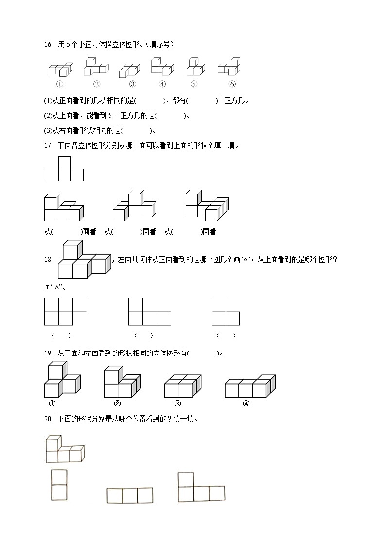 北师大版四年级下册数学4.1看一看（填空题）专项练习（含答案）第3页