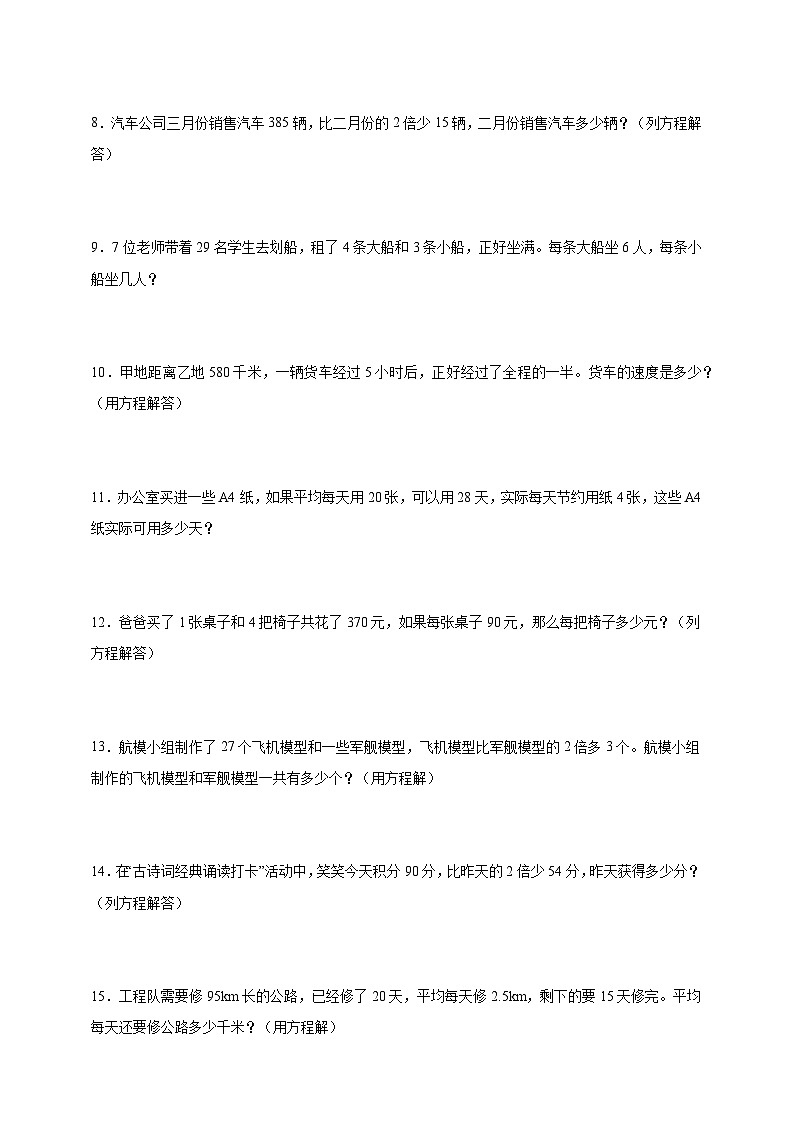 北师大版四年级下册数学5.3解方程（应用题）专项练习（含答案）第2页