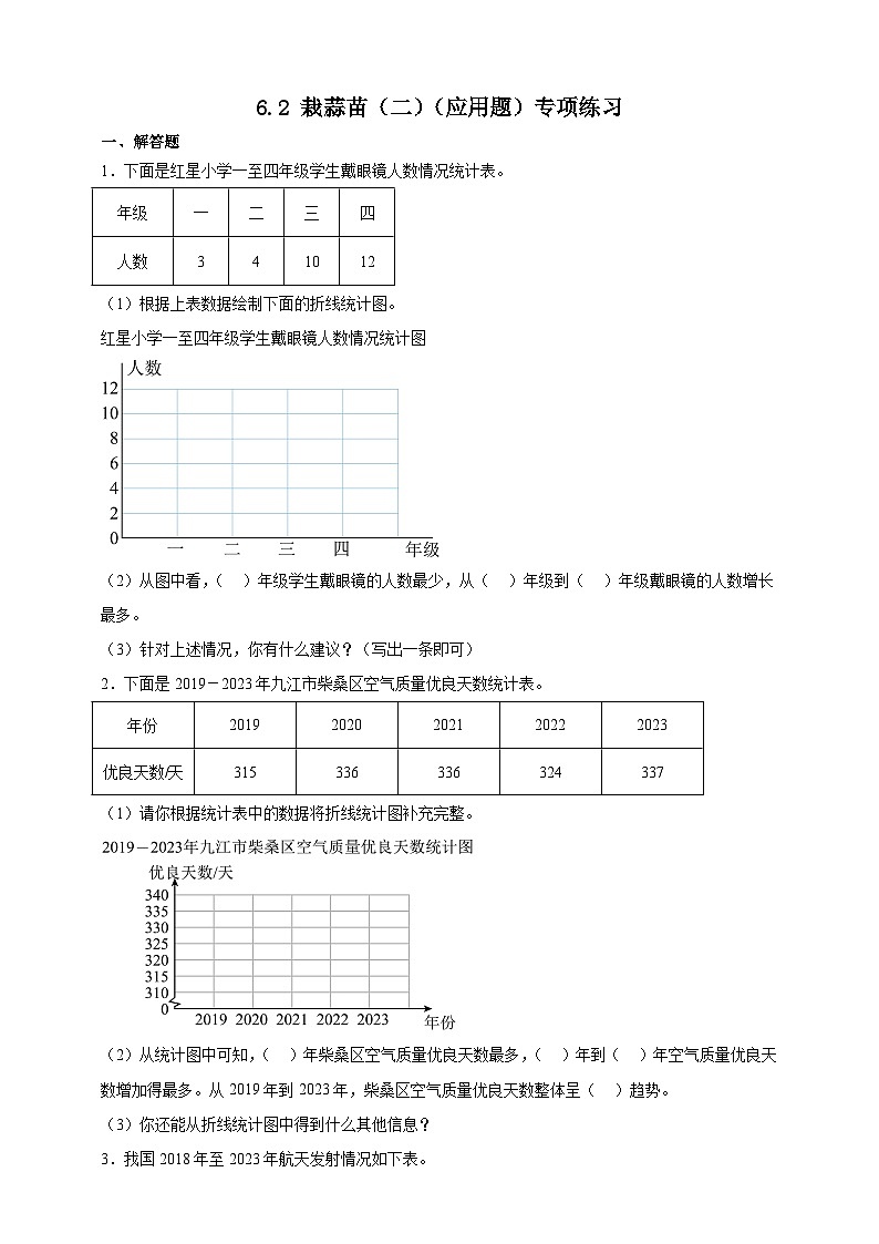 北师大版四年级下册数学6.2栽蒜苗（二）（应用题）专项练习（含答案）第1页