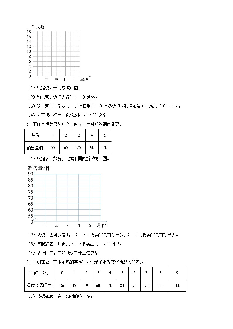 北师大版四年级下册数学6.2栽蒜苗（二）（应用题）专项练习（含答案）第3页